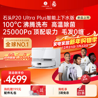 Roborock sweeping robot all-in-one sweeping and mopping p20 ultra all-in-one sweeping, mopping, washing and drying machine automatic dust collection hot water washing mop drying rehydration mopping p20 ultra plus upper and lower water version