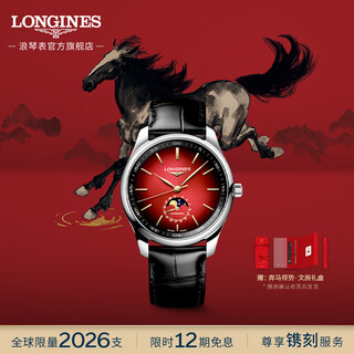Longines swiss watch suitable for the same style of famous craftsman series mechanical men's watch year of the horse limited zodiac model l29194092 gift red 42.0 mm