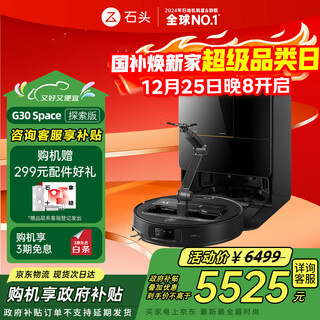 Roborock sweeping robot, all-in-one sweeping and mopping g30 space exploration version, all-in-one sweeping, mopping, washing and drying machine, robotic arm collaboration, automatic dust collector, floor scrubber, vacuum cleaner a1570rr