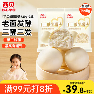 Xibei youmian village handmade noodles steamed buns 720g*2, 12 pieces in total, convenient breakfast, pastry staple food, nutritious breakfast steamed buns