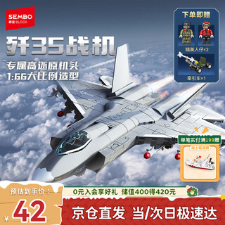 Senbao building blocks j-35 carrier-based fighter military assembled aircraft toy model boy birthday new year gift 202283