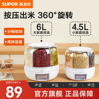 Supor rice barrels, insect-proof and moisture-proof rice storage barrels, rotating push-type rice discharge, large-capacity compartmentalized grain storage boxes, 4.5 liters, one-button pressing rotating grain barrels