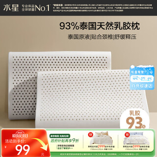 Mercury home textiles latex pillow 93% imported from thailand original liquid latex pillow natural latex pillow core soft elastic comfortable cervical vertebra pillow