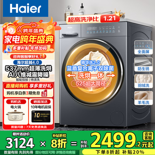 The same model in haier offline shopping malls with 25 years of experience exceeding 4.0 new product 58a1 10kg drum washing machine fully automatic large capacity 537mm ultra-thin ai eight-dimensional shock absorption home appliance subsidy ultra-thin washing and drying + eight-dimensional shock absorption + down and wool essence washing + 1.21 washing ratio