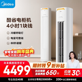 Midea air conditioner cool power saving pro large 2 hp new level energy efficiency frequency converter living room cooling and heating power saving double row copper tube vertical cabinet machine state subsidy kfr-51lw/n8ks1-1p