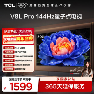 Tcl tv 50v8l pro 50-inch 144hz qled quantum dot 3gb+64gb large memory 4k large screen deepseek ai tv national subsidy