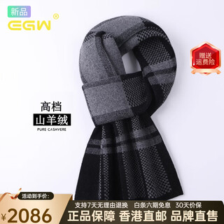 Egw international luxury brand cashmere scarf autumn and winter thickened dad and husband warm men's scarf gift box black gray gift box