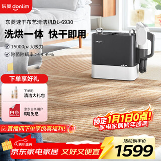 Donlim fabric cleaning machine, quick-drying fabric cleaning machine, high-temperature steam cleaning machine, steam cleaning and suction integrated sofa mattress carpet cleaning and drying machine dl-6930