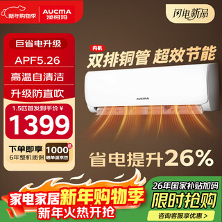 Aucma (aucma) jd.com jointly branded the second generation giant power-saving 1.5 hp new first-class energy efficiency inverter home heating and cooling wall-mounted bedroom double-row copper tube comfortable wind kfr-35gw/bpyt-1 (rz)