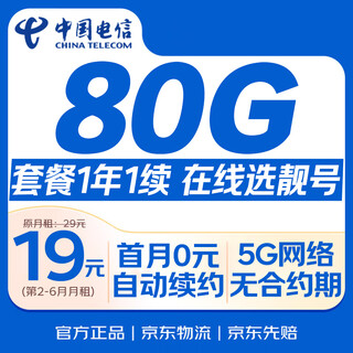 China telecom data card 19 yuan, online selection of beautiful numbers + long-term 80g, national universal mobile phone card, phone card star, lifetime non-unlimited permanent