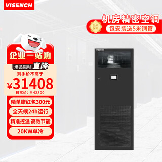 Visench hda1020f1 computer room air conditioner air-cooled base station power distribution room precision air conditioner 20kw single cooling upper air supply 10p includes installation and free 5 meters of copper pipe