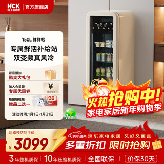 Hck husky 136-150 liter refrigerator household ultra-thin ice bar embedded first-class energy efficiency wine and tea refrigerated fresh cabinet fresh bar vertical freezer new frequency conversion air cooling - fully refrigerated 150l fresh bar - milk tea color