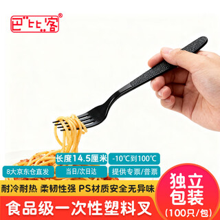 Babic disposable forks 100 pieces food-grade plastic cake forks fruit forks independent moon cake forks tableware