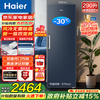 Haier mailang series + little red flower series 152/180/210/242/290/335l single temperature vertical household freezer air-cooled electronic temperature control cryogenic quick freezing level 1 energy efficiency 290l little red flower series star stone blue | level 1 dual frequency converter