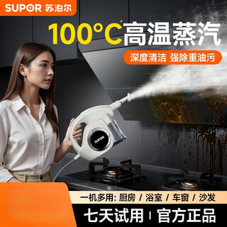 Supor high-pressure steam cleaner, range hood, home appliance disinfection, air-conditioning cleaning machine, high temperature household small kitchen, high-pressure steam cleaner to remove mites, remove mites - oil stains - scale - remove bacteria