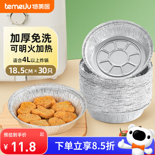 Temeiju air fryer tin foil tray food grade air fryer special paper outdoor tin foil bowl barbecue 18.5cm*30 pieces