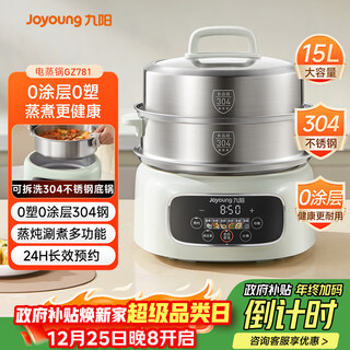 Joyoung electric steamer electric cooking pot electric hot pot household steamed bun steamed crab pot 15l large capacity electric heating pot split removable and washable 304 bottom pot multi-functional multi-purpose pot gz781