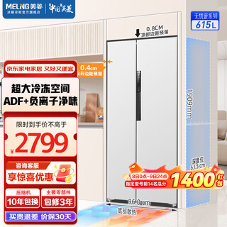 Meiling worry-free embedded | 615 liter household two-door two-door double-door ultra-large capacity refrigerator first-class energy efficiency air-cooled frost-free bottom cooling ultra-thin zero embedded subsidy refrigerator wuyou embedded bcd-615wpczx snowy white