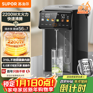 Supor (supor) 5l large capacity electric kettle kettle boiling kettle electric kettle drinking machine electric thermos household intelligent insulation and constant temperature 316l stainless steel sw-50t822pro