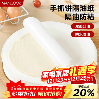 Maxcook hand cake greaseproof paper barbecue paper silicone paper baking paper steamer paper round 20cm 100 sheets mcpj2271