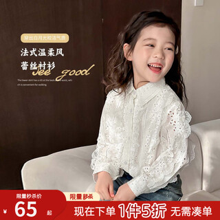 Tutu little elephant girls white shirt 2025 autumn and winter french gentle lace shirt sweet and versatile children's top new children's clothing beige 160