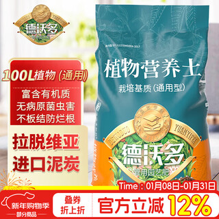 Dewoduo plant nutrient soil universal 100l gardening vegetable flower vegetable potted flower soil organic matrix planting soil