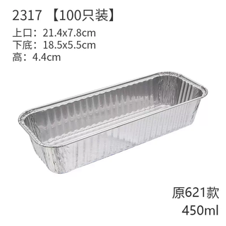 Yusen yi box tray caterpillar disposable tin foil tray baking tin foil rectangular cake bread mold aluminum foil oven 2317 model 100 pieces (original model 621) 450m