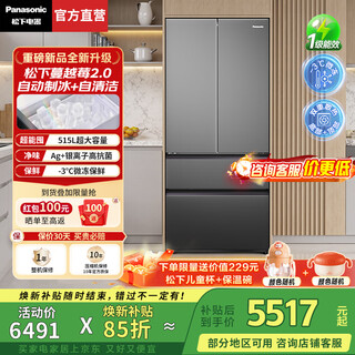 Panasonic (panasonic) national subsidy cranberry 2.0 french-style multi-door refrigerator 515 liters large capacity household zero-embedded air-cooled frost-free automatic ice making first-class energy efficiency trade-in cranberry 2.0 515 liter french-style zero-embedded xg52gjb