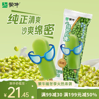 Mengniu green mood low sugar green salsa ice cream 70g 8 pieces mung bean ice cream popsicle milk cake