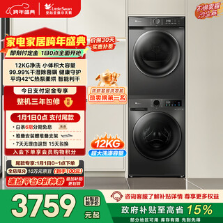 Littleswan washing and drying set 12kg large capacity drum washing machine fully automatic + heat pump dryer sterilization and mite removal tg120v098wdt+02t trade-in national subsidy