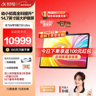 Iflytek artificial intelligence learning machine t30 series universal large screen eye protection tablet for primary, junior high, and high schools ai precision learning iflytek spark & deepseek dual engines save thousands of yuan through events t30ultra12+1tb