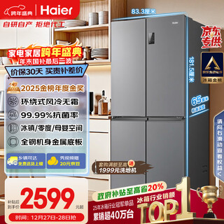 Haier family banquet series 465l cross-door refrigerator air-cooled, frost-free, first-class energy efficiency, antibacterial and odor-free bcd-465wghtde9s9 home appliances national subsidy