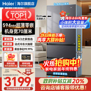 Haier 416 liters ultra-thin zero-embedded refrigerator 70cm wide small red flower french four-door double-opening multi-door double cycle household refrigerator first-class energy efficiency national subsidy 416 liters ultra-thin zero-embedded refrigerator 70cm wide 丨 three-speed temperature change for mother and baby