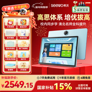 Seewo ai learning machine v2 pro 15% national subsidy 13-inch eye-protecting learning tablet goss comprehensive training machine for primary school, junior high school and high school 6+256g aurora blue