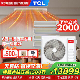 Tcl home commercial central air conditioner 6 hp one to four true power saving small multi-joint air duct machine first class energy efficiency variable frequency heating and cooling embedded hidden whole house air conditioner free survey