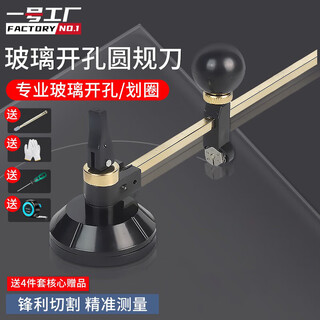Factory no. 1 glass hole compass knife glass knife circle artifact circular cutting hole opener cutting circle punching tool 40cm