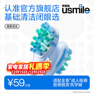 Usmile smile plus brush head cushioning basic cleaning model - 2 replacement heads for p10p20pro toothbrush heads for adults