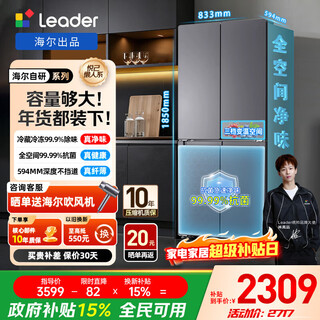 Leader haier produces yueji lazy 510 ultra-thin cross-body double-opening four-door household refrigerator one-level frequency conversion double cycle deodorizing three-speed variable temperature drawer replacement subsidy