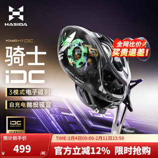 Hasda (histar) knight dc water droplet wheel luya micro-object long-range electronic brake sound water droplet wheel smart dc fishing reel knight dc water droplet wheel three-speed mode fifth generation force-removing alarm modification-free line cup left-hand wheel