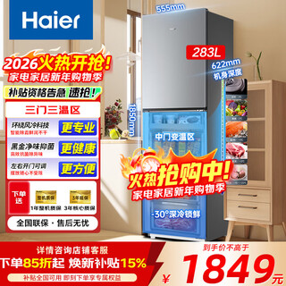 Haier 202-liter two-door refrigerator, two-door, three-temperature zone, two-speed variable temperature, air-cooled, frost-free, black gold purification, antibacterial, odor-preserving, compact, space-saving, independent small refrigerator, first-class energy efficiency, 283-liter refrigerator + three-speed variable temperature + deep cooling freshness lock