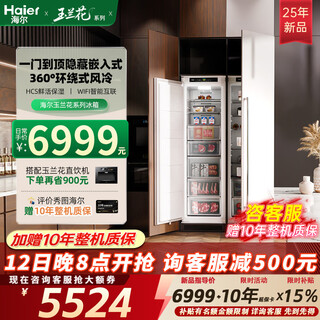 Haier's new 25-year-old magnolia fully embedded refrigerator hidden built-in double-door ultra-thin double-door built-in large-capacity refrigerator fully frozen 221 liters