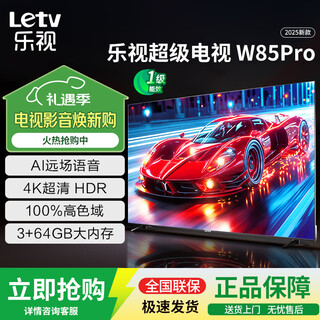 Letv tv 85-inch e85pro 3+64gb first-class energy efficiency trade-in 4k ultra-high-definition hdr metal full screen smart large-screen gaming lcd flat-panel tv 85-inch e85pro 3+64gb energy-saving version