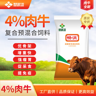 Changxiao (exclusively for huimin) new hope liuhe changxiao 4% beef cattle compound premixed feed cxbf14 (20kg) 4% beef cattle compound premixed feed cxbf14 (1000kg)