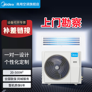Midea central air conditioner commercial high power air conditioner 1 hp first class energy efficiency