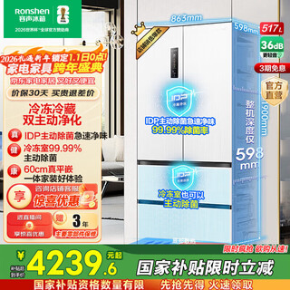 Rongsheng 517-liter idp active sterilization double purification french multi-door four-door ultra-thin flat-mounted zero-embedded refrigerator first-class energy efficiency household air-cooled frost-free national subsidy 15% bcd-517wd2mpqla trade-in national subsidy