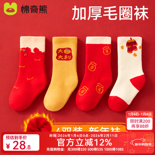 Mianqi bear baby socks infant autumn and winter thickened terry socks infant one year old new year red socks mid-tube cotton socks winter 4 pairs yw33 thickened-4 pairs not easy to fade warm socks 0-6 months - recommended foot length 8-10cm