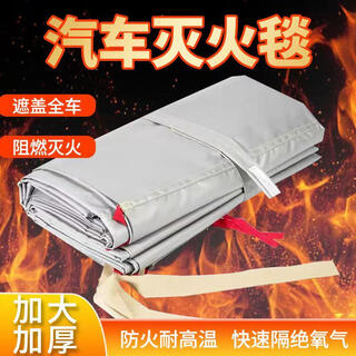 Car fire blanket new energy car fire blanket national standard high silica silicone high temperature resistant fire retardant oxygen insulation upgraded version 68 meters silicone cloth (for cars)