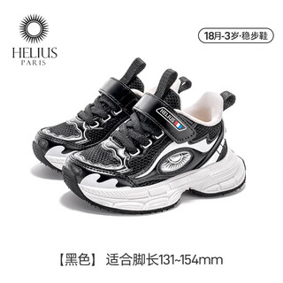 Helios children's shoes 26 spring style soft-soled sports shoes for boys and girls, breathable mesh toddler shoes, functional shoes, black 23, inner length 14.6cm, foot length about 13.1-13.6cm
