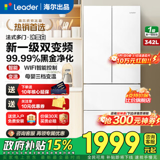 Haier refrigerator 342 liters double-door french style multi-door ice and snow white new first-level dual frequency conversion three-speed variable temperature black gold purification energy-saving leader small refrigerator state subsidy 342 liters ice and snow white + new first-level energy efficiency + third-speed variable temperature + black gold purification