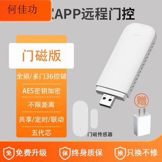 Mobile phone remote controller telescopic rolling shutter garage electric rolling shutter door remote control copy wifi multi-door set fifth generation core_full frequency (door magnetic sensor + free 3c plug)